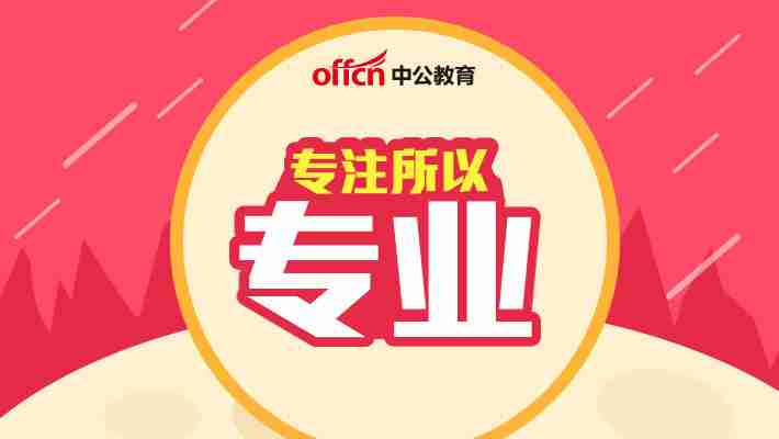 2021贵州银行秋招笔试OAO辅导课程