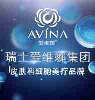 瑞士爱维娜生物科技(香港)有限公司