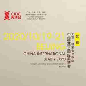 燃|大北方美业巨擘北京国际美博会即将拉开帷幕