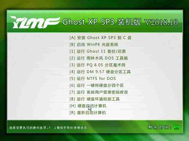 雨林木风 Ghost XP SP3 装机版 v2018.10