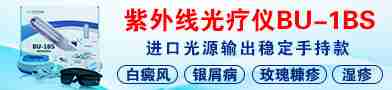 紫外线光疗仪-徐州蓝色电子科技有限公司