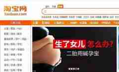 淘宝发布涉嫌性别歧视广告 江苏省妇联