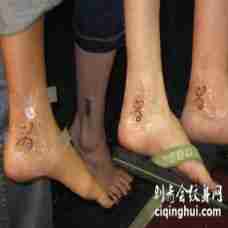 脚部友谊符号纹身图案