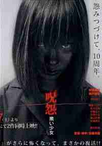 《咒怨：黑少女》电影封面
