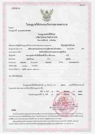 泰国全球生殖中心许可证