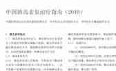 中国胰岛素泵治疗指南
