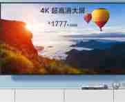 Redmi智能电视A55预约开启 预约到手价1777元