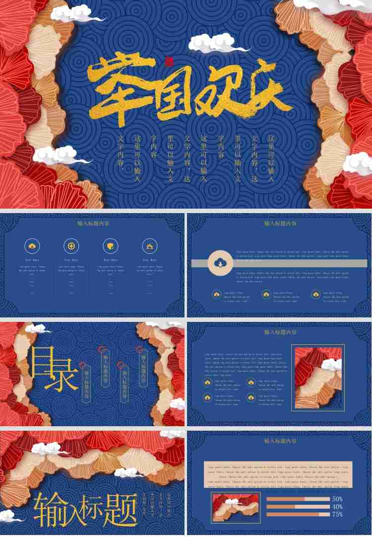 创意立体剪纸中国风国庆节活动策划PPT模板