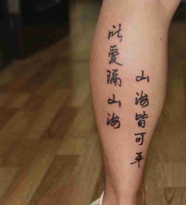 中文汉字纹身图集  好看的各式汉字刺青