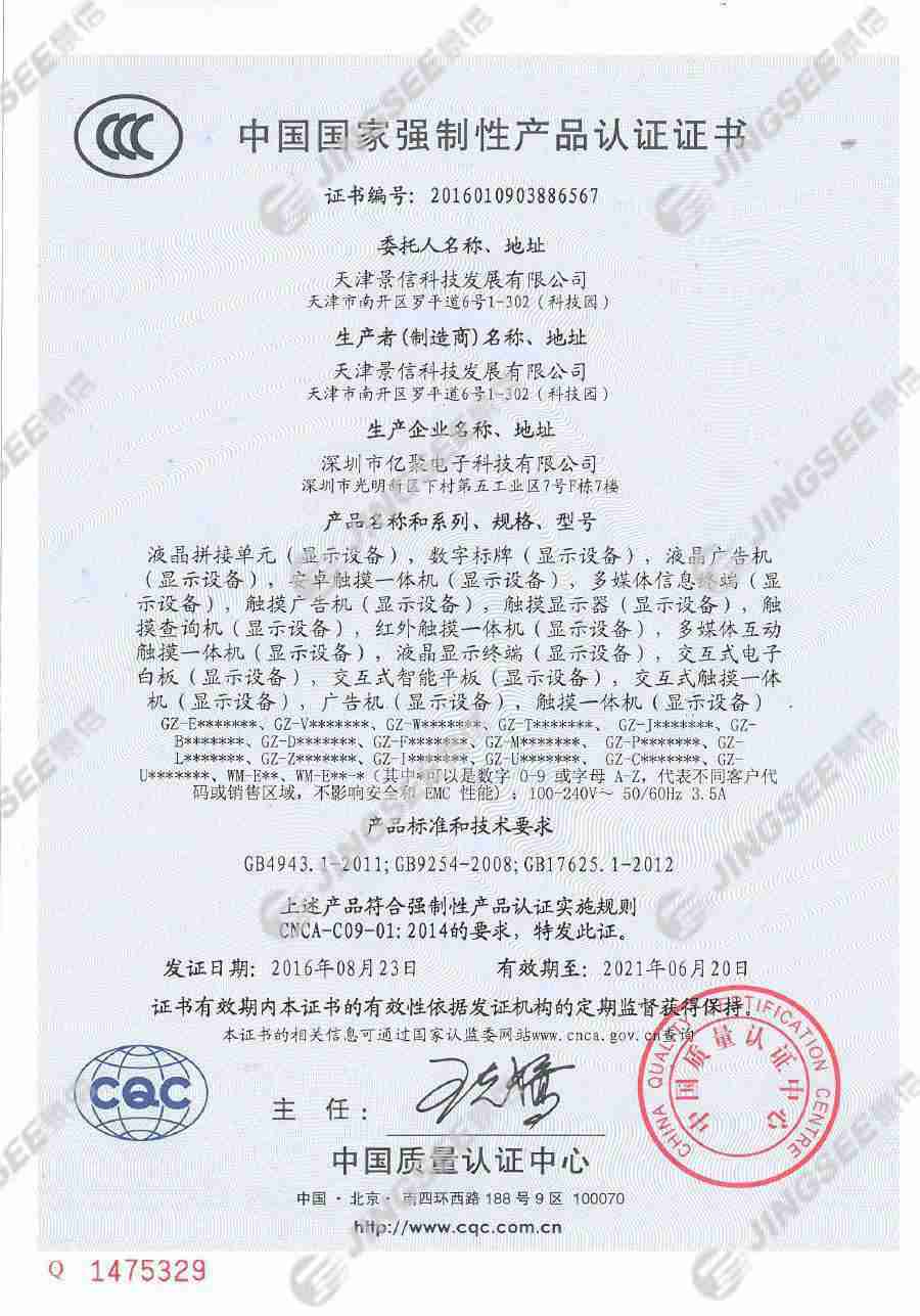 3C认证（中文版）