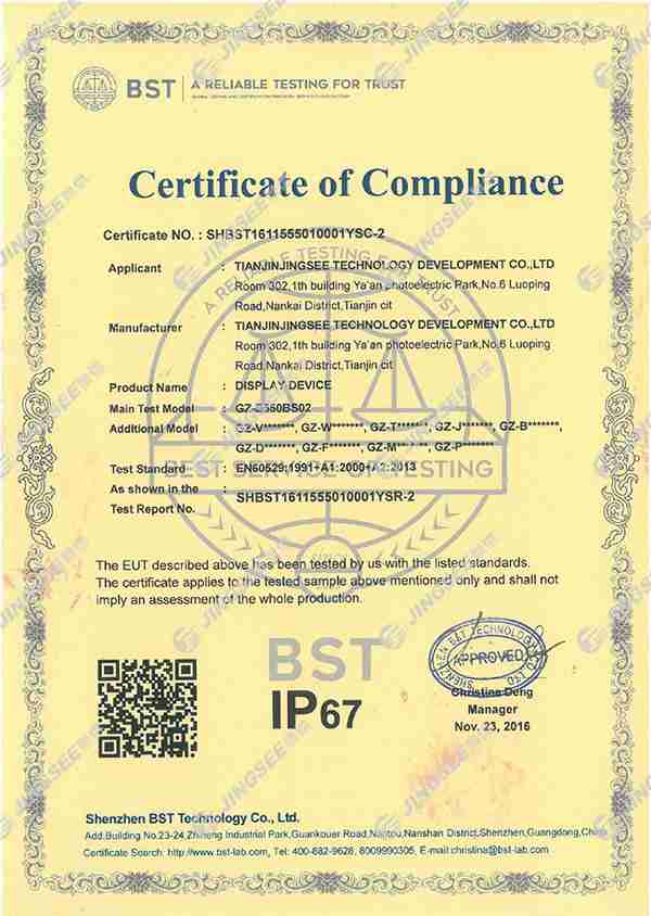 景信科技：IP67 认证证书