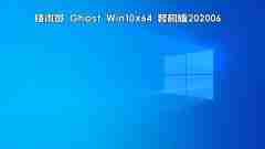 <strong>技术员 Ghost Win 10 x64 装机版 2020 06</strong>