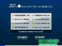 深度技术GHOST WIN7 SP1 64位旗舰版系统下载