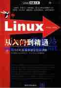 《Linux从入门到精通》┊刘