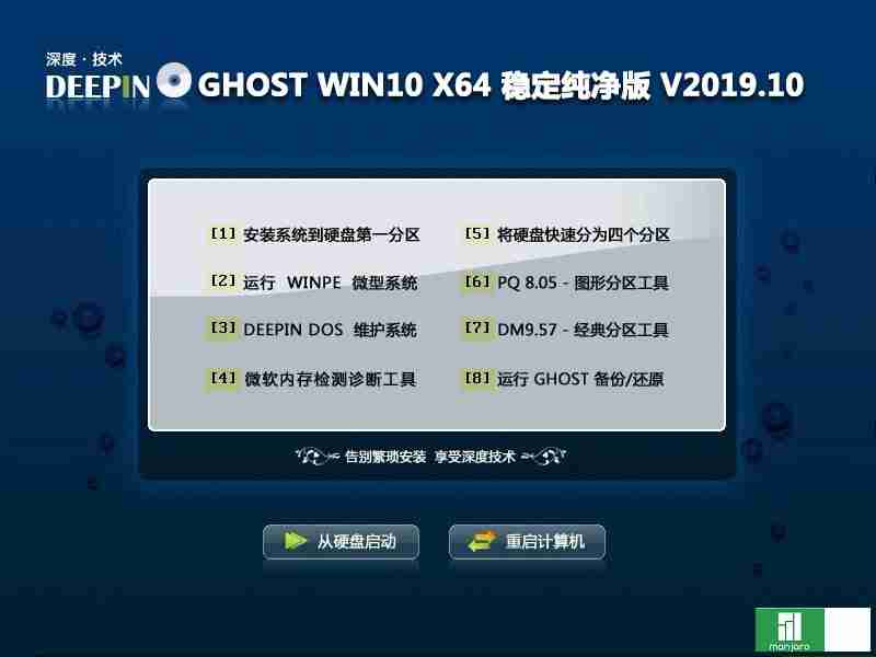 深度技术 Ghost Win10 64位 纯净版 v2019.10