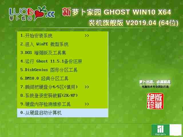 萝卜家园 Ghost Win10 32位 纯净版 v2019.10