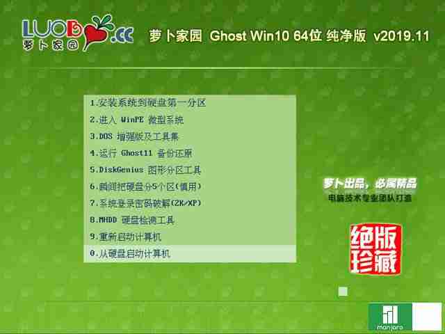 萝卜家园 Ghost Win10 64位 纯净版 v2019.11