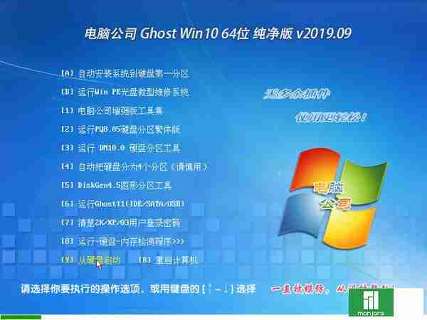 电脑公司 Ghost Win10 64位 纯净版 v2019.09