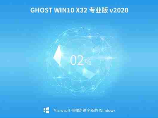 番茄花园Ghost Win10 精选专业版x86 v2020.06