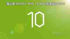 蒲公英 Ghost Win10 1809 x64 纯净版201910