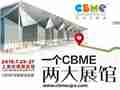 2019 CBME中国孕婴童展启动“一个CBME，两大展馆”