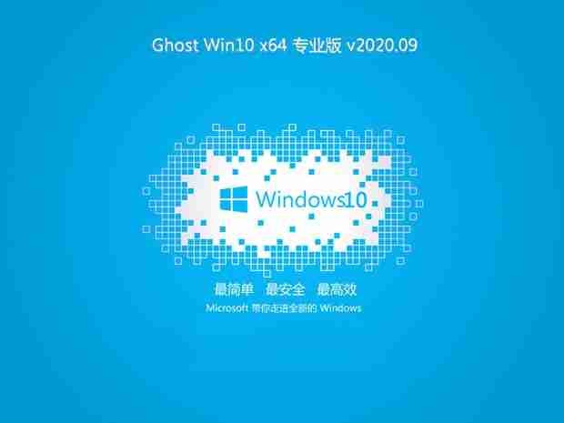 深度技术 Win10 ghost 64位 正式版iso v2020.09