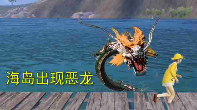 和平精英：海岛出现一条恶龙，住在Y城的水塘中，战斗力非常强
