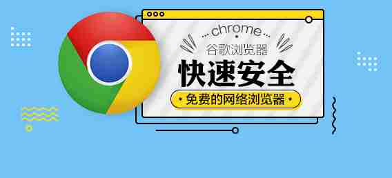 chrome浏览器