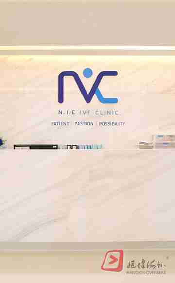 泰国 NIC IVF 生殖中心