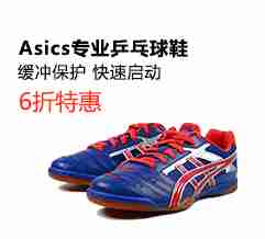 ASICS乒乓球鞋