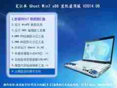 笔记本 Ghost W7 (x86 免激活) 快速装机通用版 2014.09