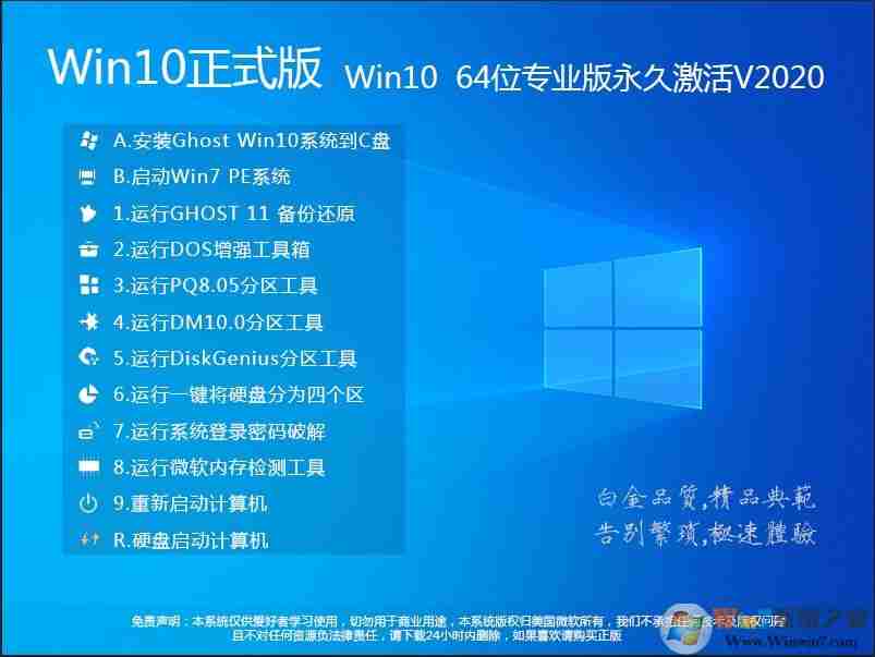 Win10 2004正式版下载|Win10 64位专业版(永...