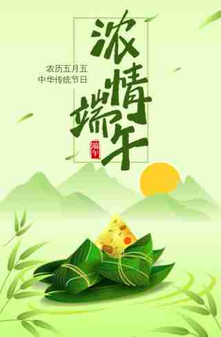 中国传统节日浓情端午企业祝福端午节企业宣传端午节放假通知