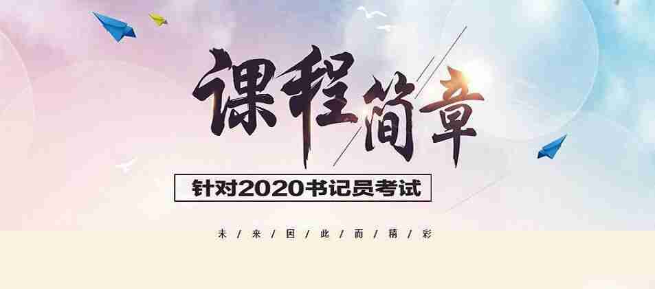 2020云南公务员笔试网校直播课