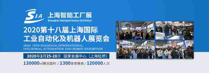 2020SIA上海智能工厂展览会