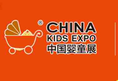 2019CKE中国婴童展