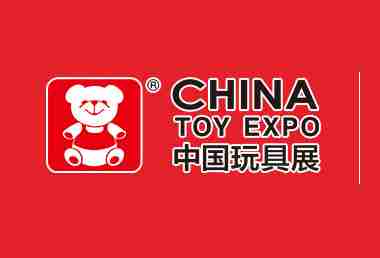 2019 CTE中国玩具展