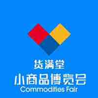 2020第十二届中国（临沂）小商品博览会